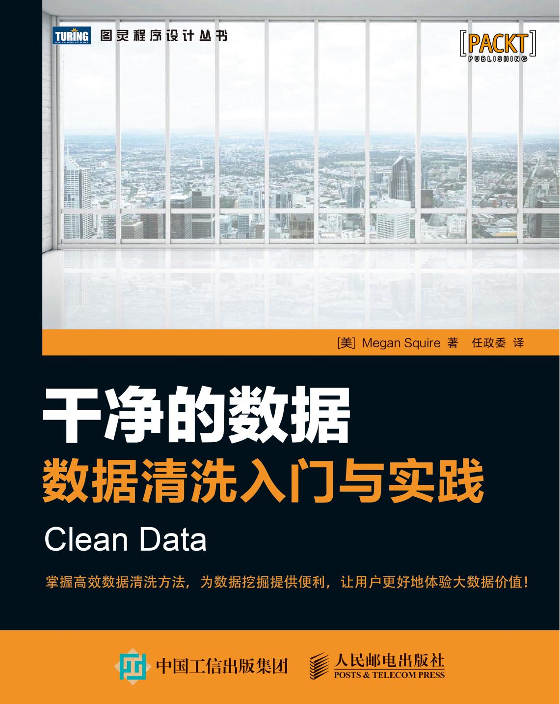 干净的数据-扉页