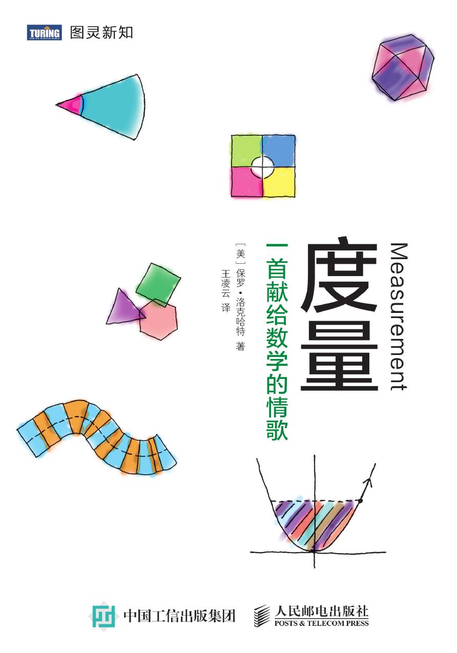 度量-扉页