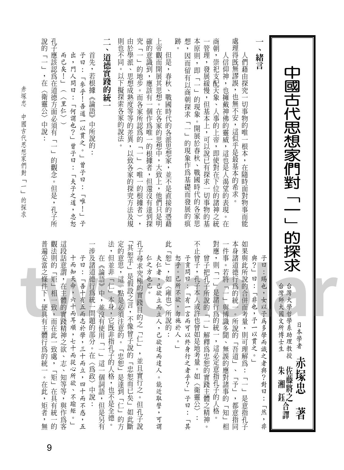 中国古代思想家们对「一」的探求
