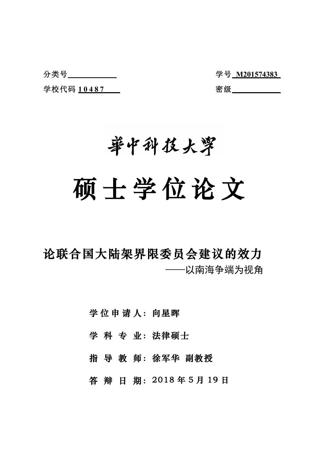 Microsoft Word - 向星晖11.doc