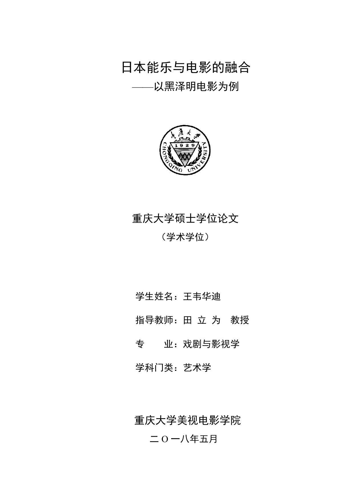 Microsoft Word - 王小迪最后完结版上知网2.docx
