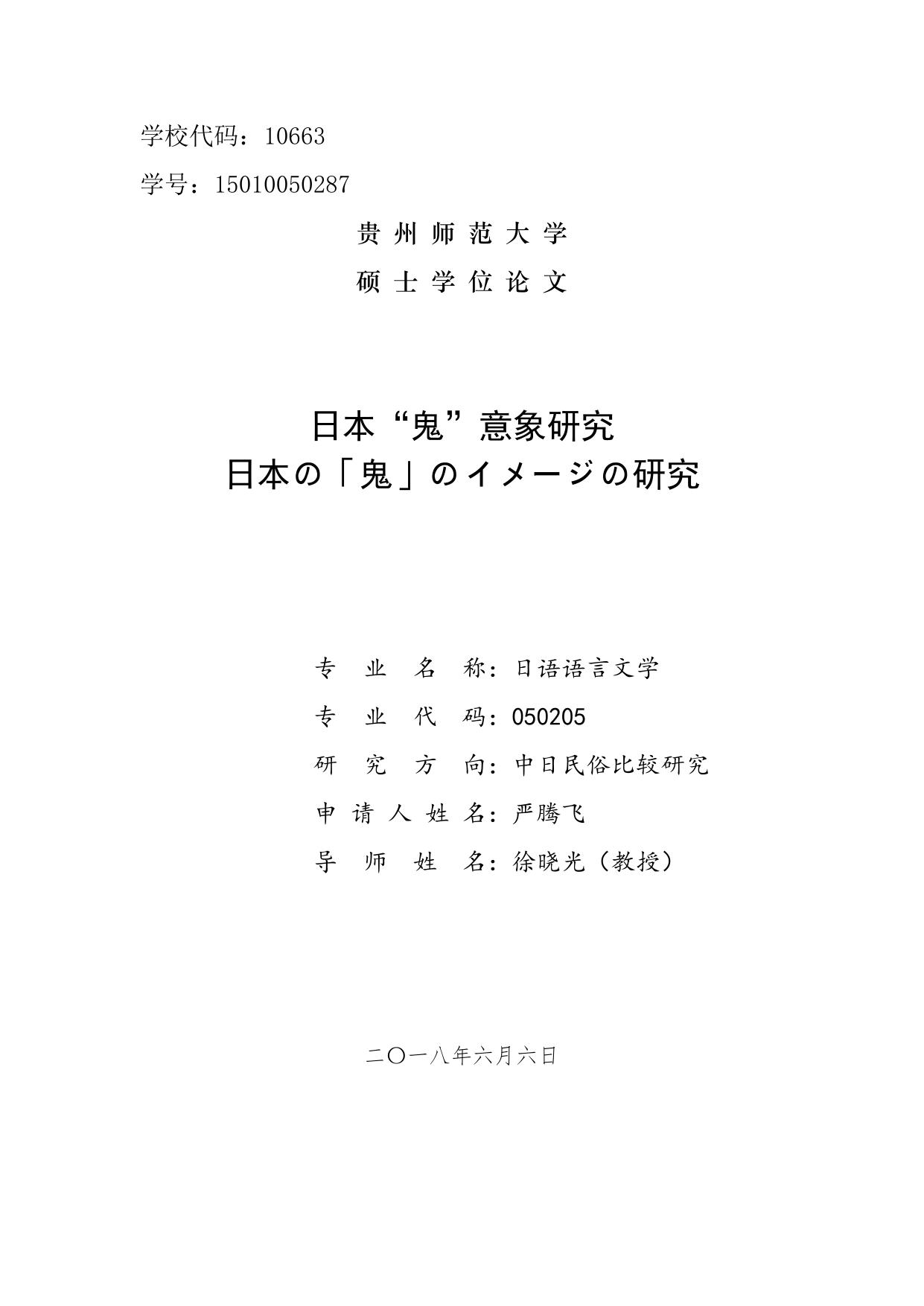严腾飞. 日本“鬼”意象研究[D].贵州师范大学,2018.