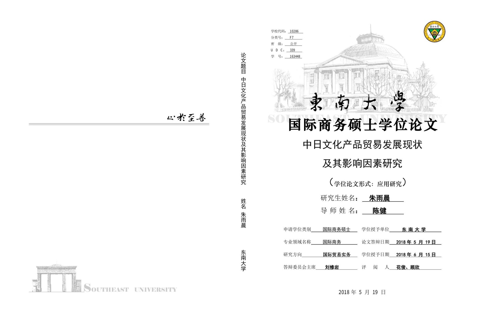 朱雨晨. 中日文化产品贸易发展现状及其影响因素研究[D].东南大学,2018.