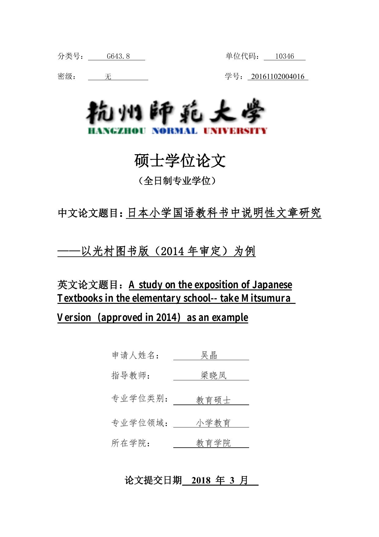吴晶. 日本小学国语教科书中说明性文章研究[D].杭州师范大学,2018.
