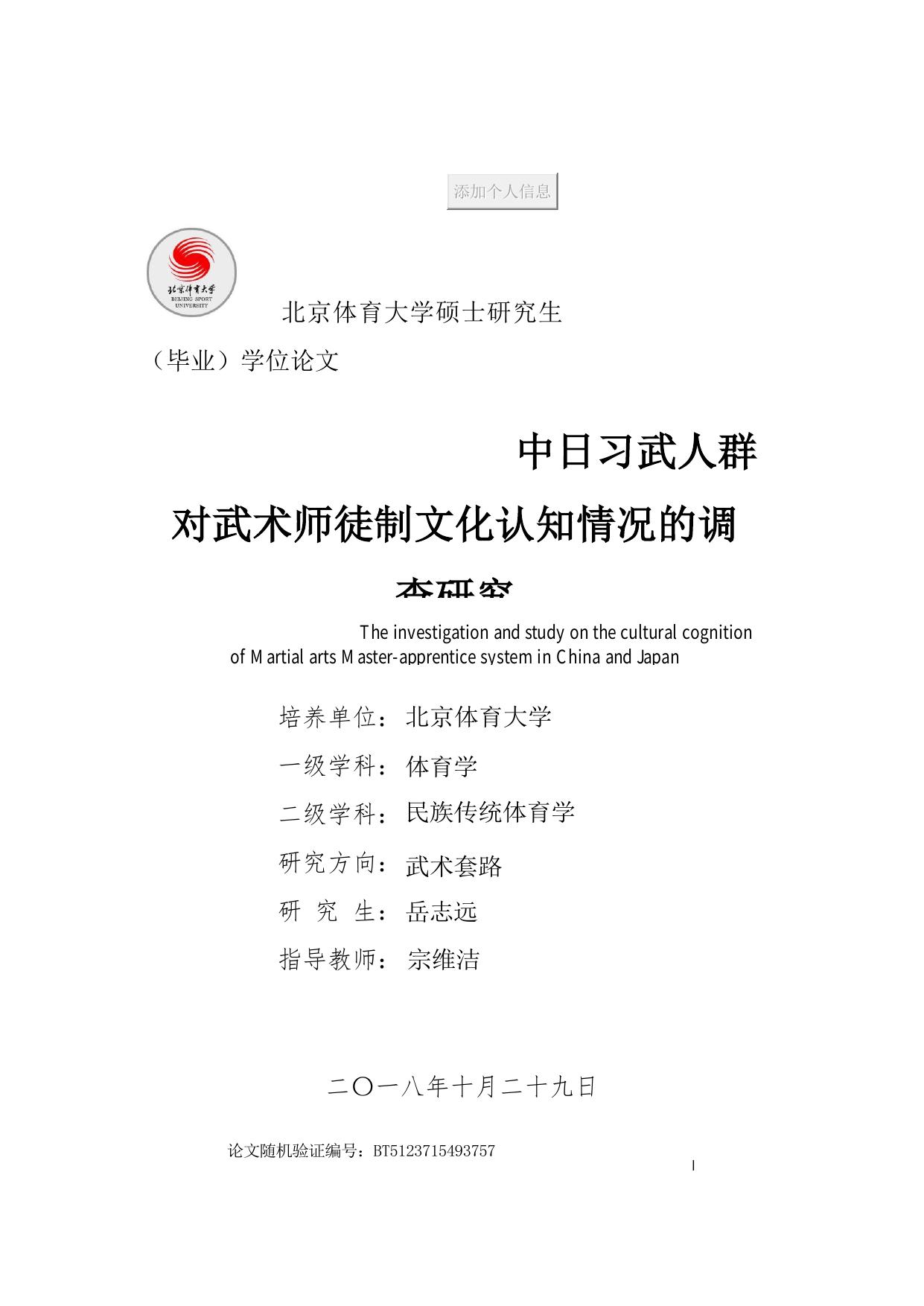 岳志远. 中日习武人群对武术师徒制文化认知情况的调查研究[D].北京体育大学,2018.