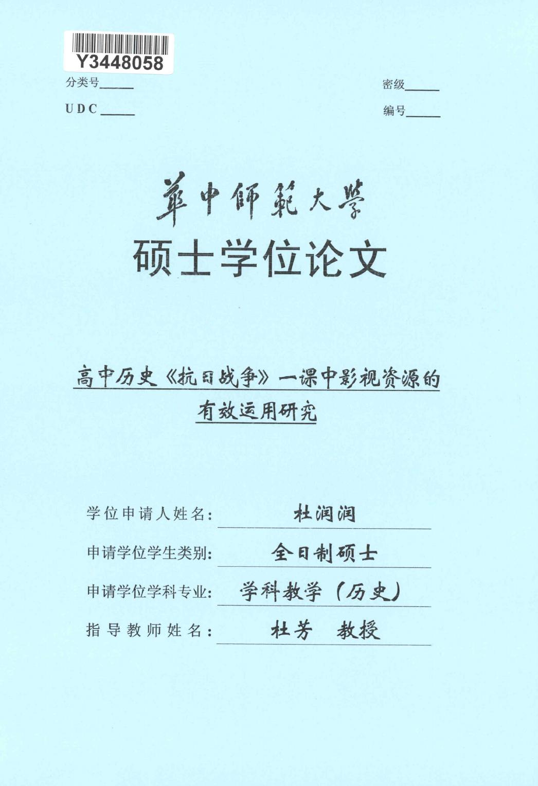 杜润润. 高中历史《抗日战争》一课中影视资源的有效运用研究[D].华中师范大学,2018.