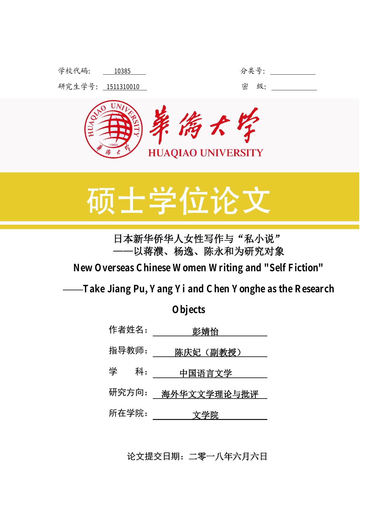 学校代码： 10385 分类号：