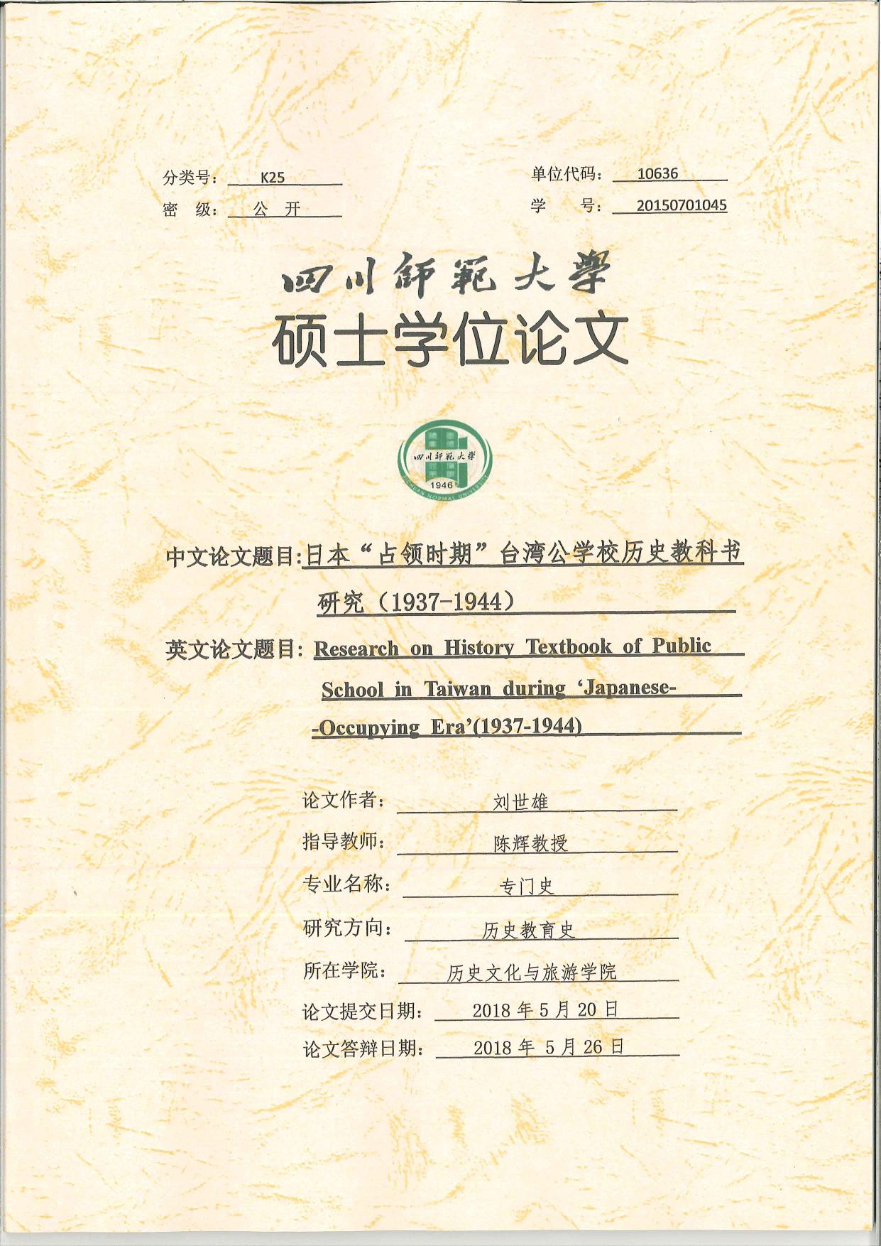 分类号： G633.51 单位代码： 10636