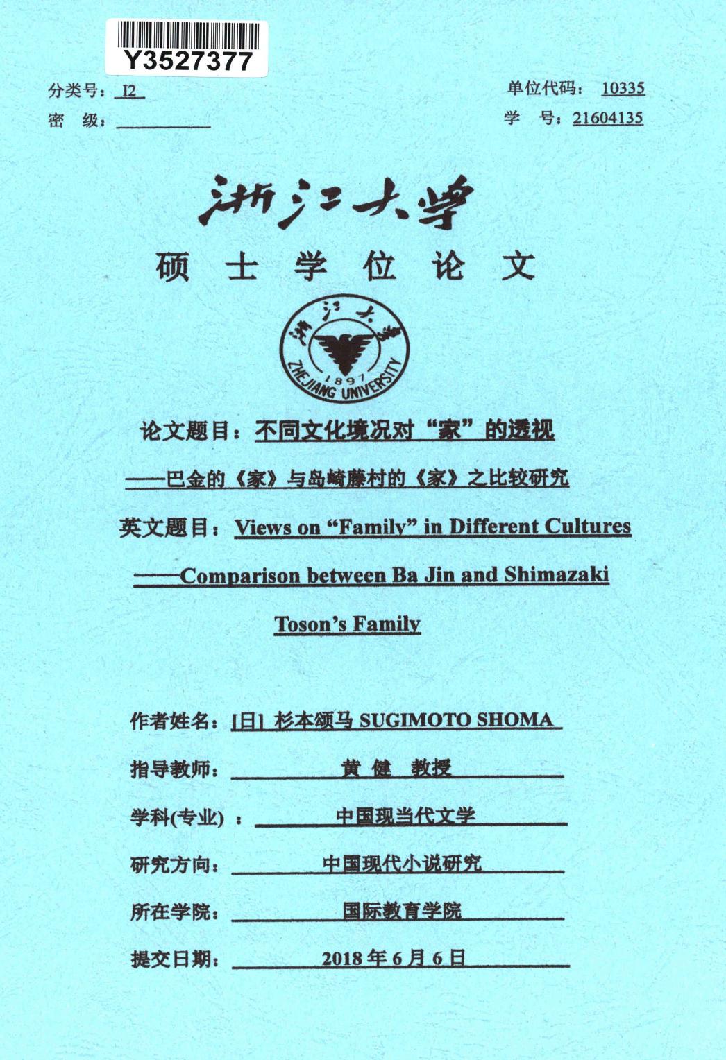 杉本颂马（SUGIMOTO SHOMA）. 不同文化境况对“家”的透视[D].浙江大学,2018.