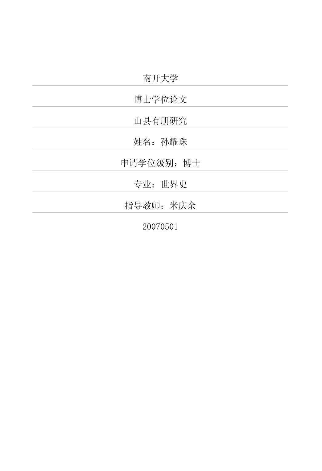 卢嘉洋. 山县有朋和日本陆军[D].吉林大学,2018.