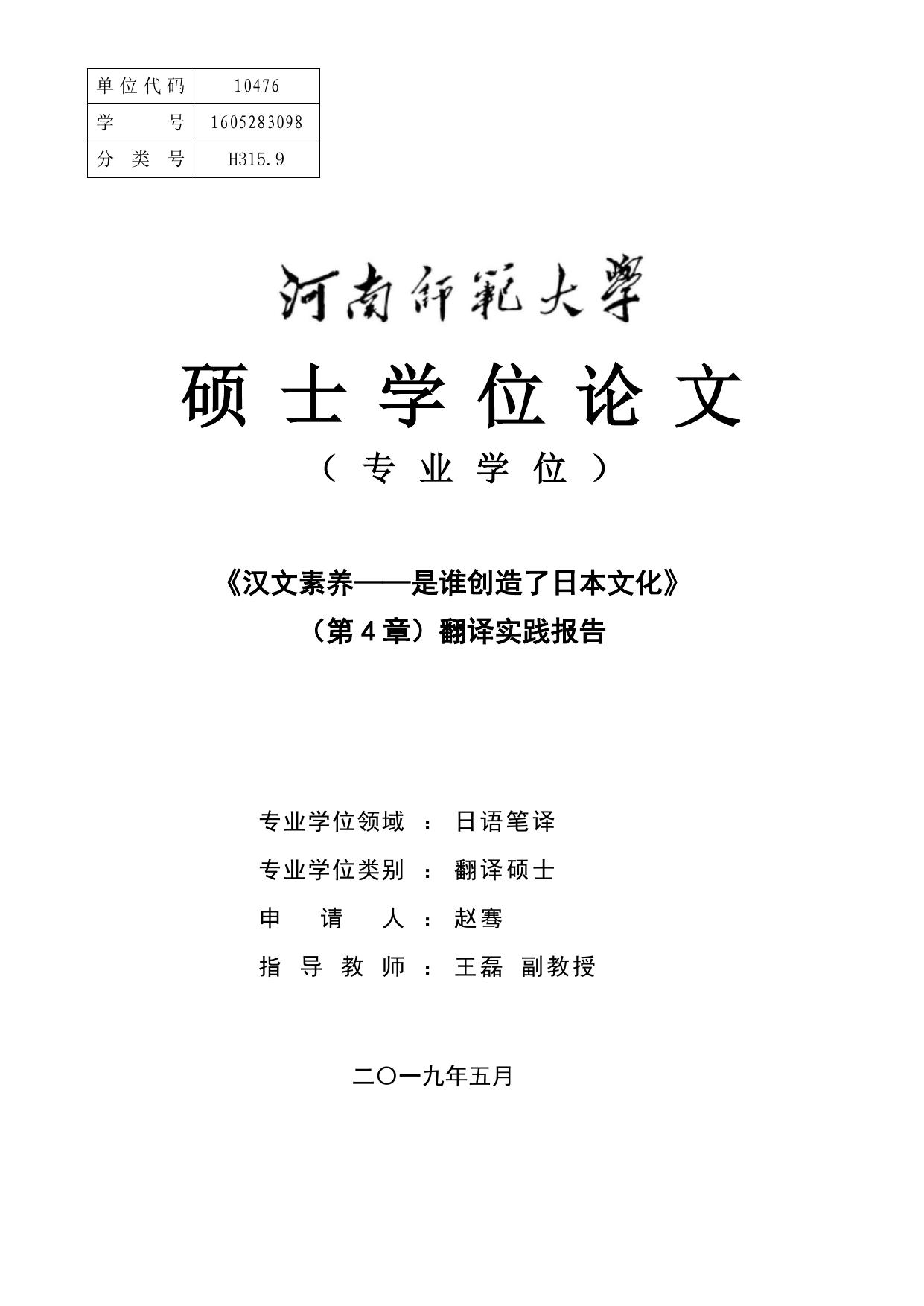 赵骞. 《汉文素养—是谁创造了日本文化》（第4章）翻译实践报告[D].河南师范大学,2019.