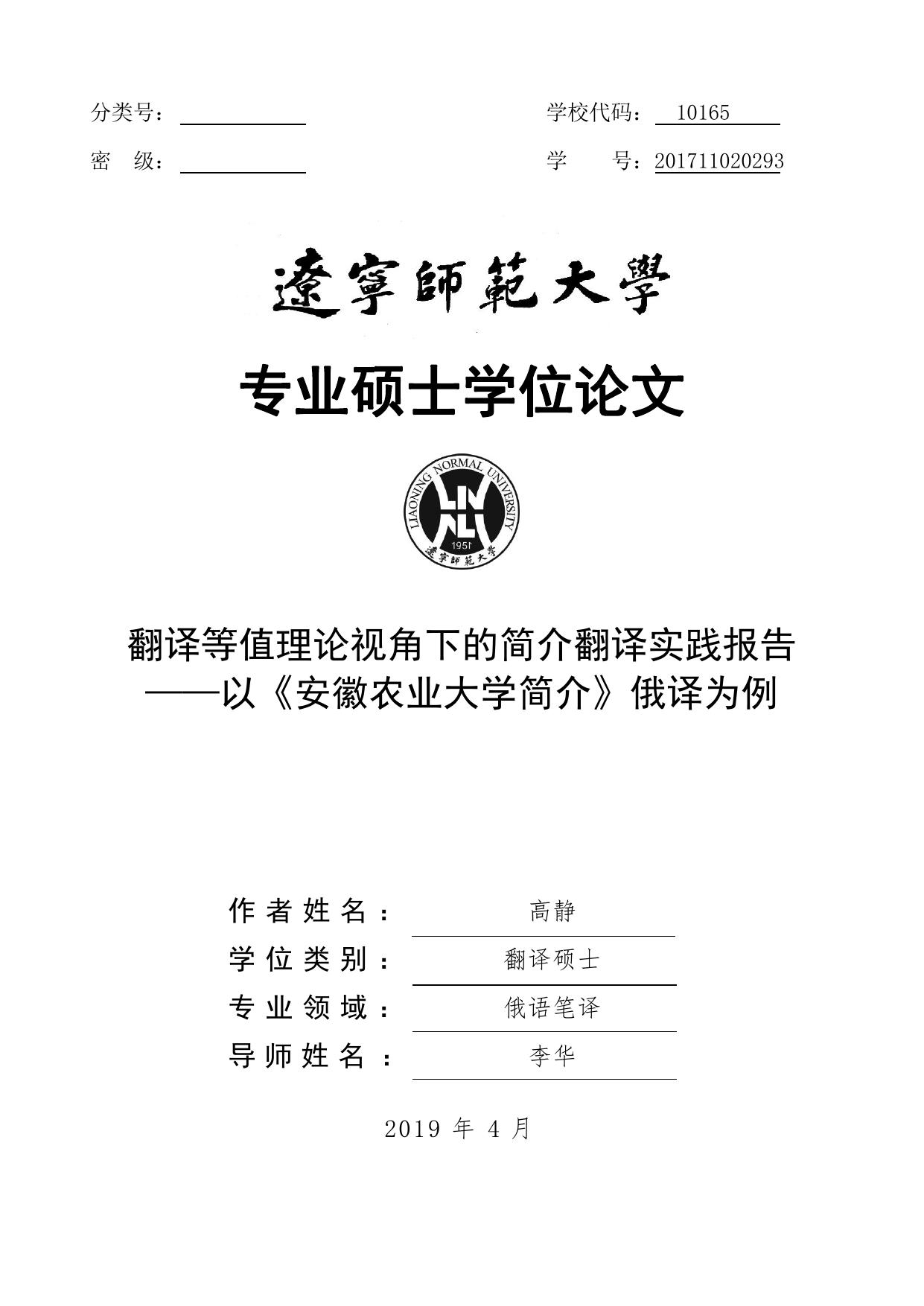 高静. 翻译等值理论视角下的简介翻译实践报告[D].辽宁师范大学,2019.