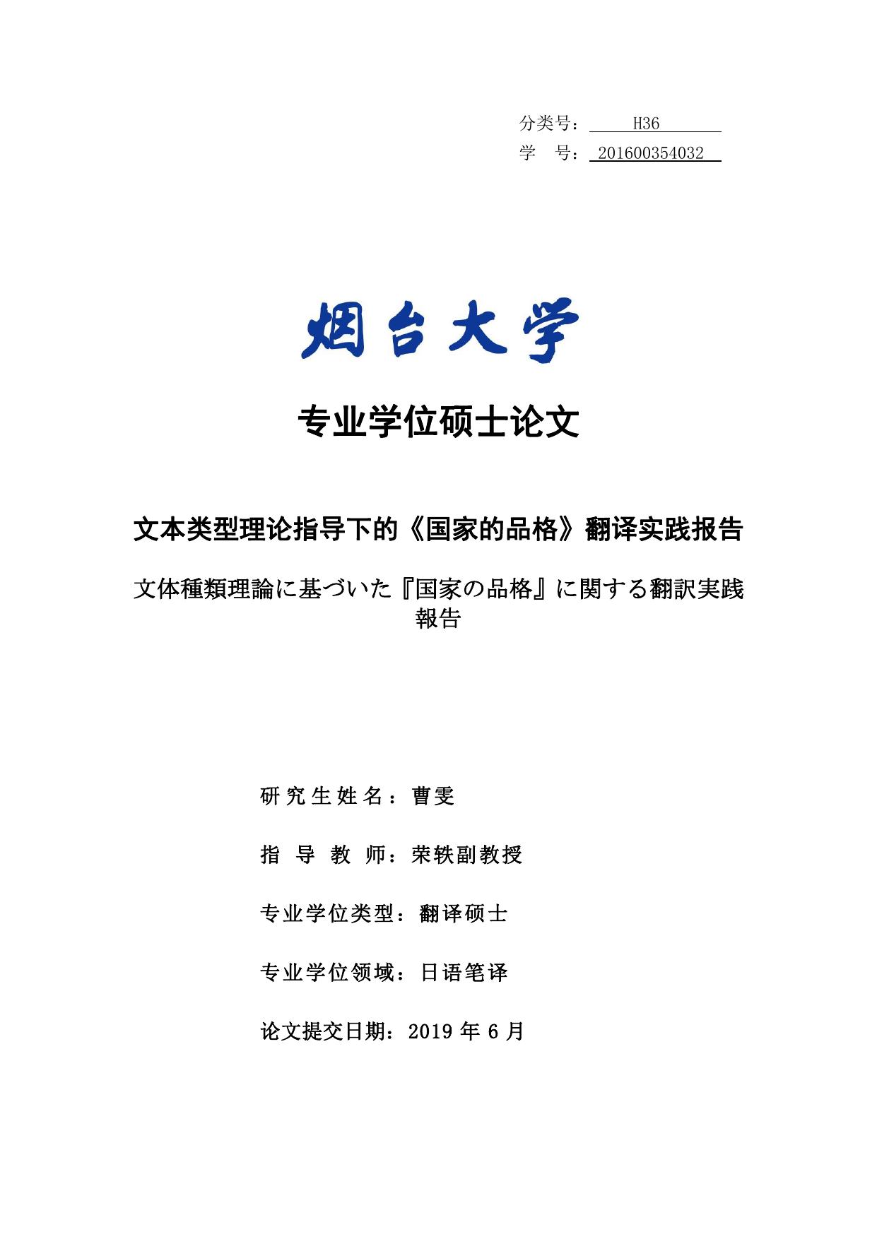 曹雯. 文本类型理论指导下的《国家的品格》翻译实践报告[D].烟台大学,2019.