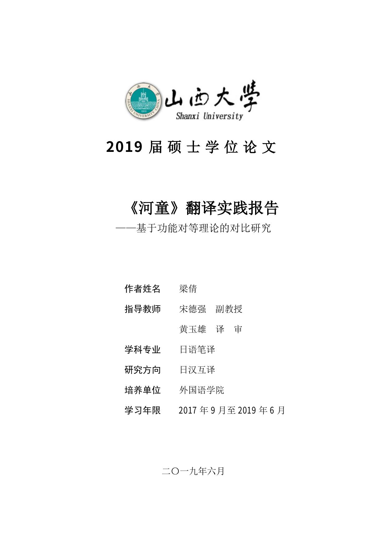 梁倩. 《河童》翻译实践报告[D].山西大学,2019.