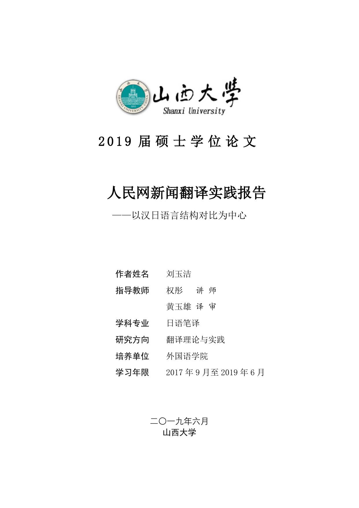 刘玉洁. 人民网新闻翻译实践报告[D].山西大学,2019.