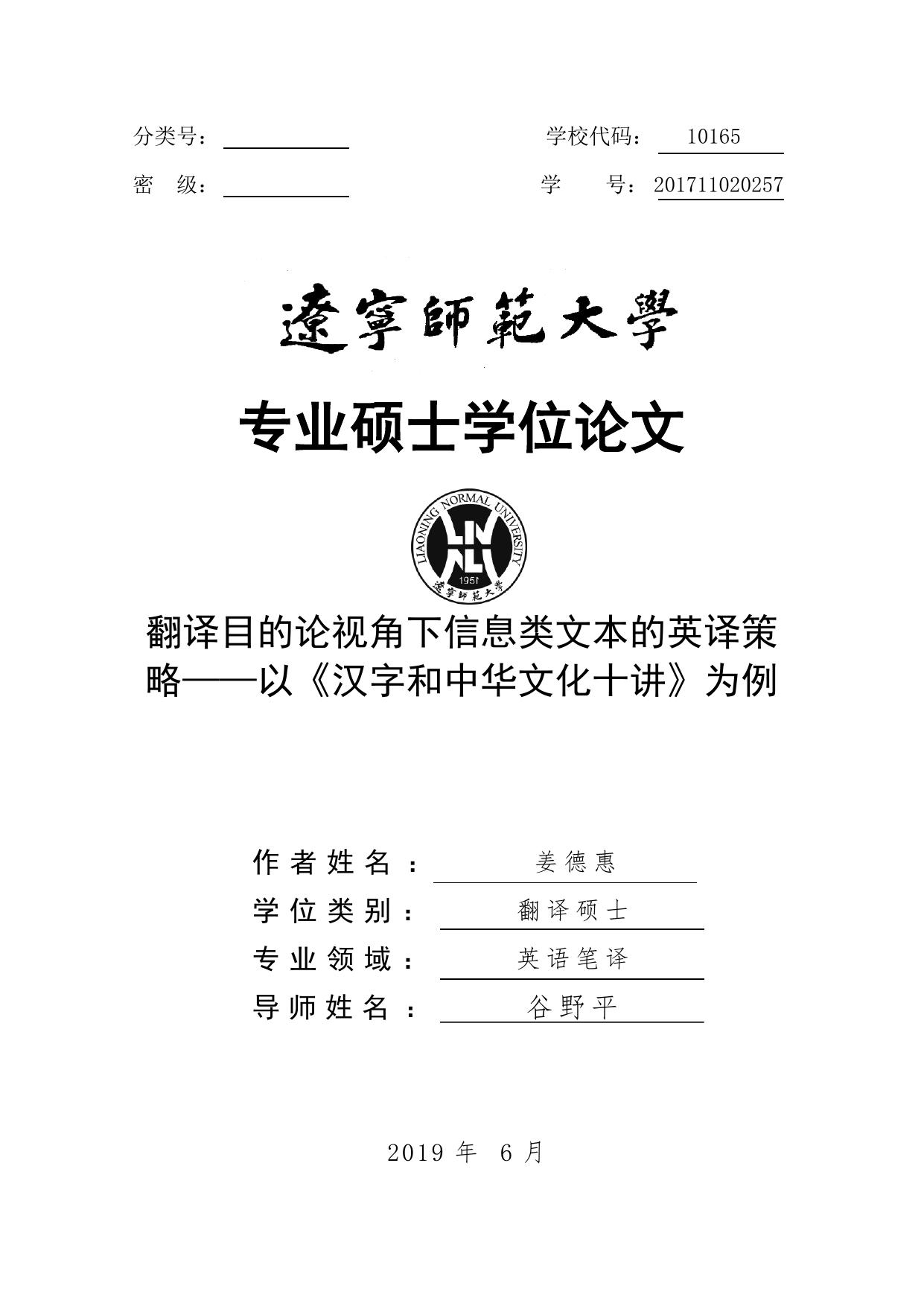 姜德惠. 翻译目的论视角下信息类文本的英译策略[D].辽宁师范大学,2019.