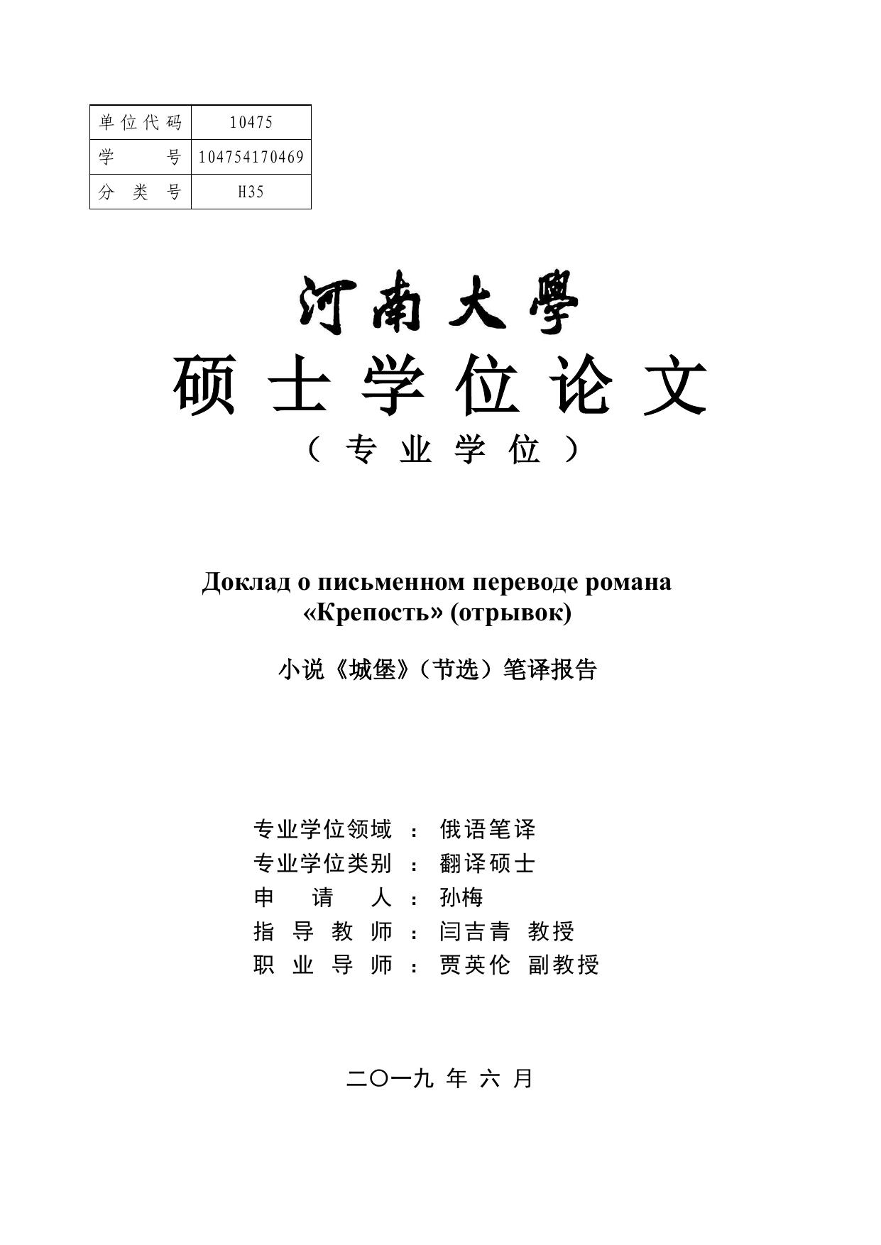 孙梅. 小说《城堡》（节选）笔译报告[D].河南大学,2019.