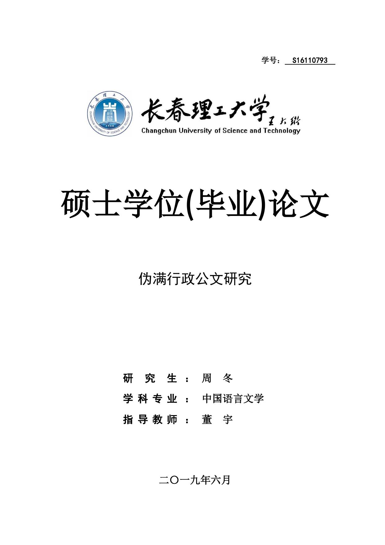周冬. 伪满行政公文研究[D].长春理工大学,2019.