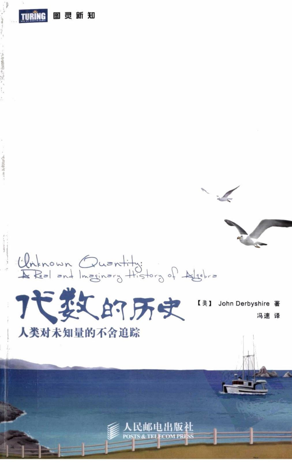 代数的历史：人类对未知量的不舍追踪