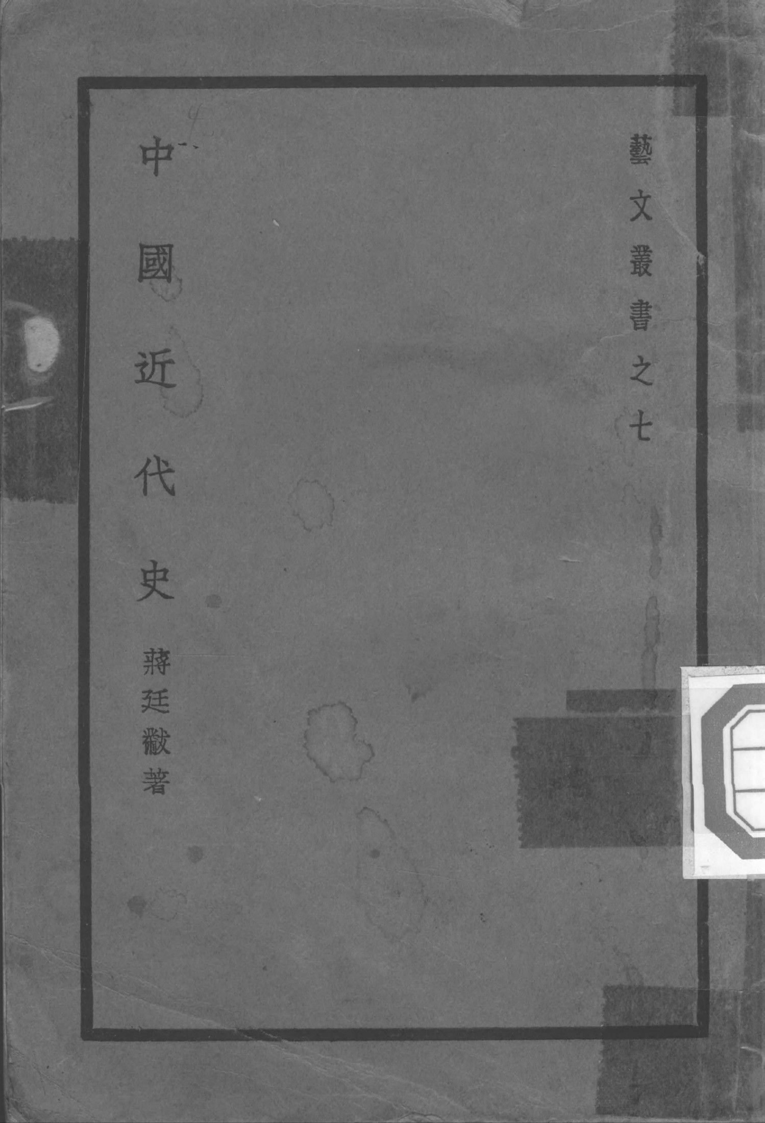 中国近代史 中國近代史