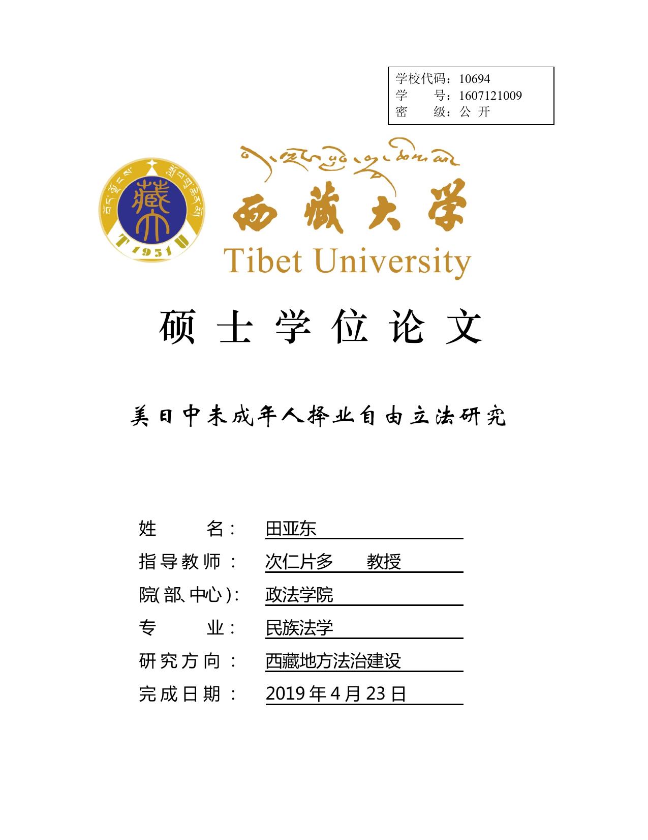 Microsoft Word - 我的毕业论文.docx