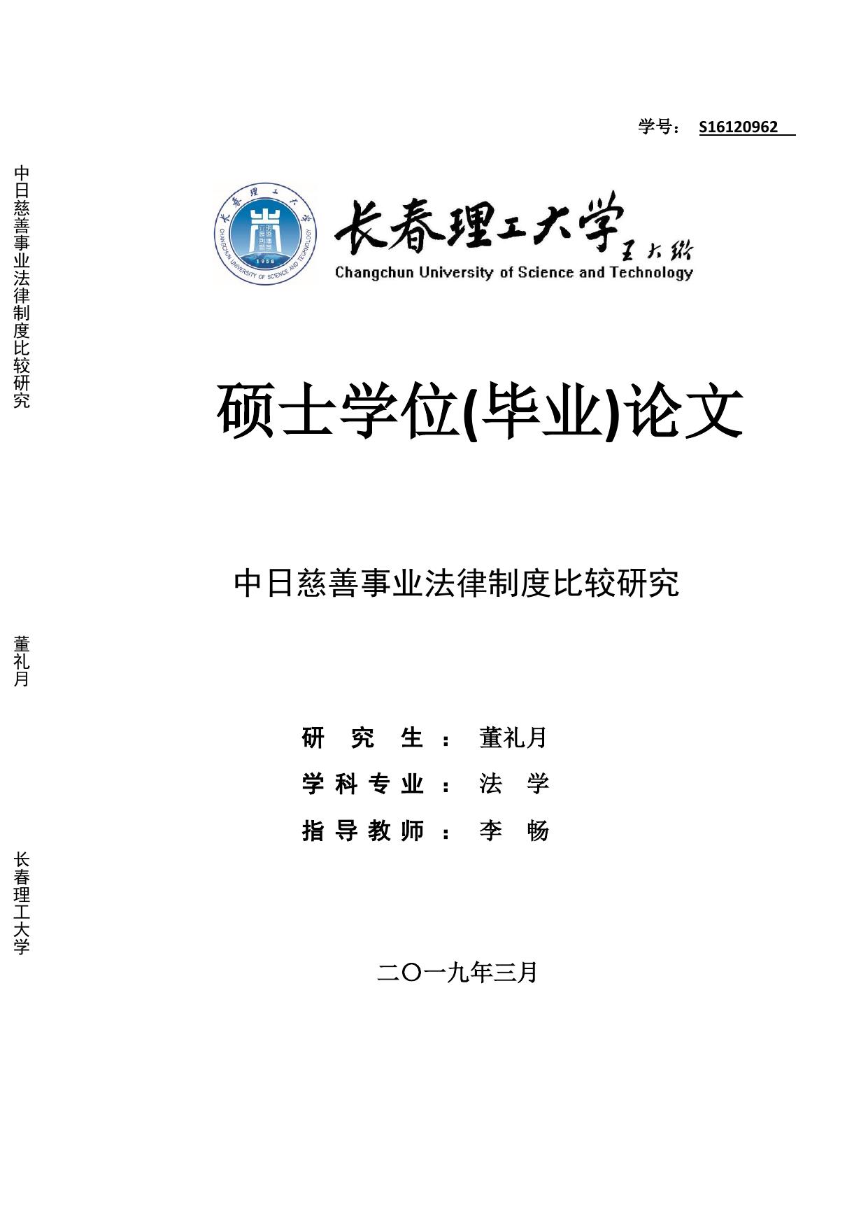 学号： S16120962