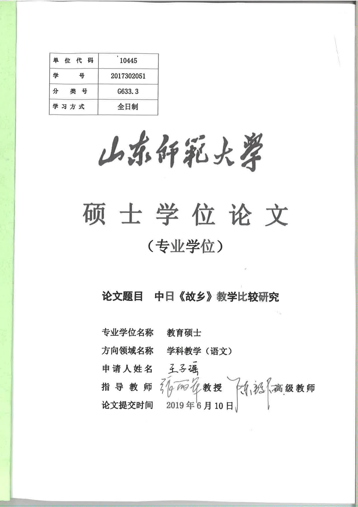 王子瑶. 中日《故乡》教学比较研究[D].山东师范大学,2019.