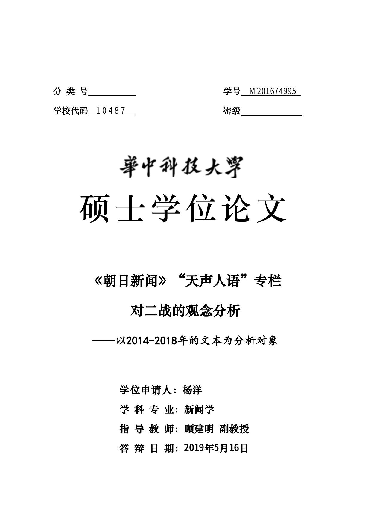 杨洋. 《朝日新闻》“天声人语”专栏对二战的观念分析[D].华中科技大学,2019.