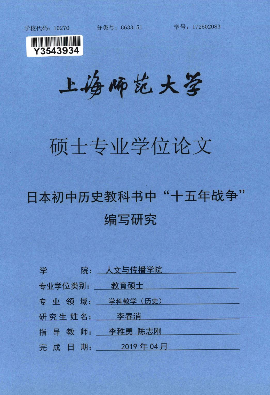 李春消. 日本初中历史教科书中“十五年战争”编写研究[D].上海师范大学,2019.