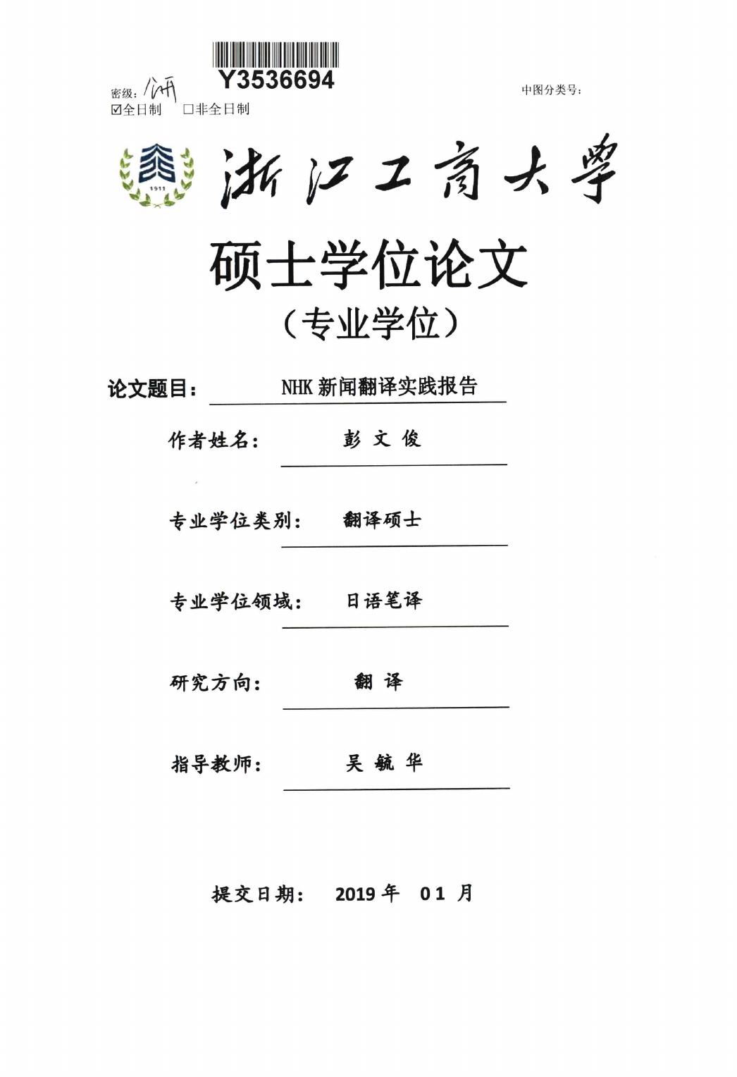 彭文俊. NHK新闻翻译实践报告[D].浙江工商大学,2019.
