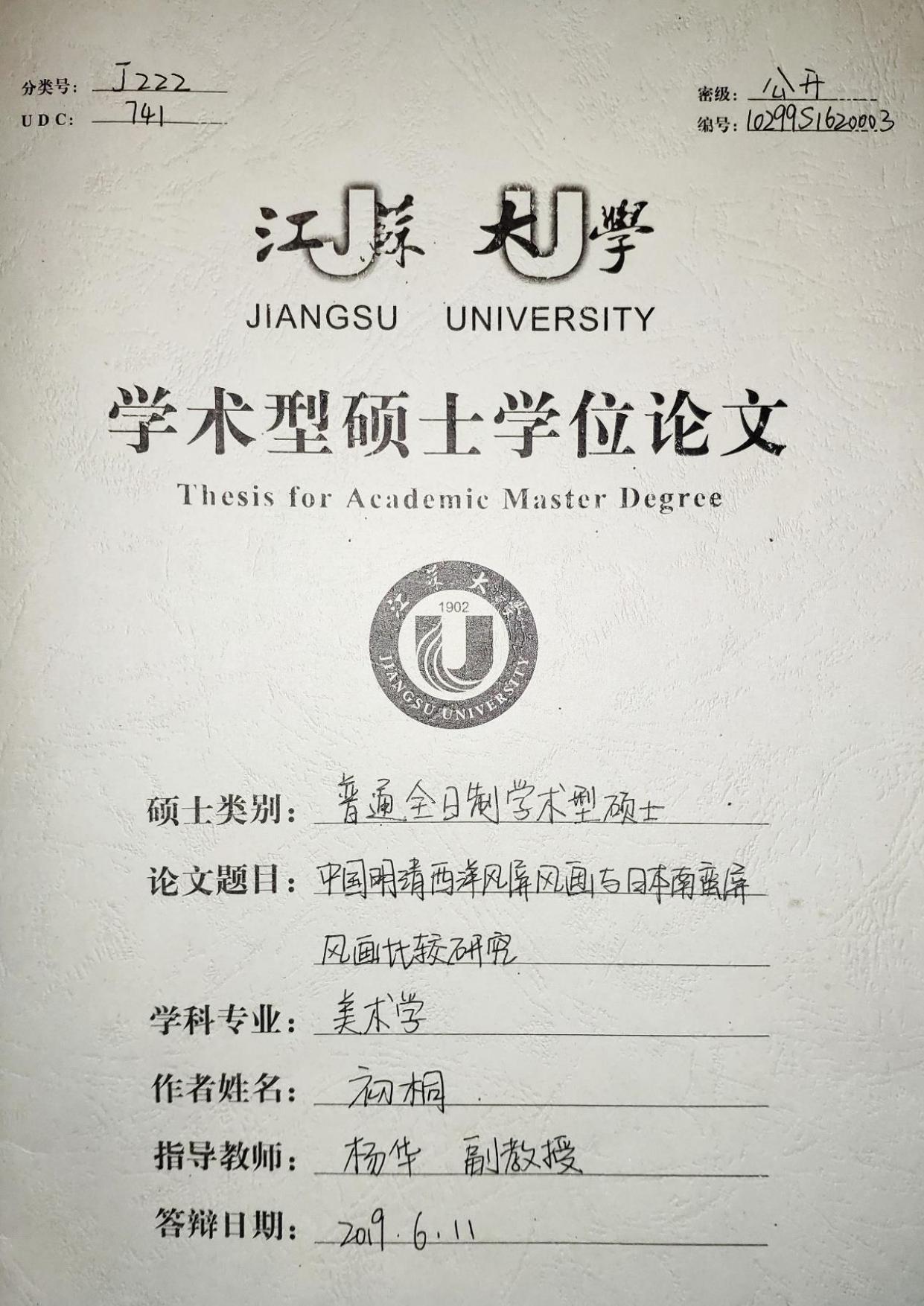 初桐. 中国明清西洋风屏风画与日本南蛮屏风画比较研究[D].江苏大学,2019.