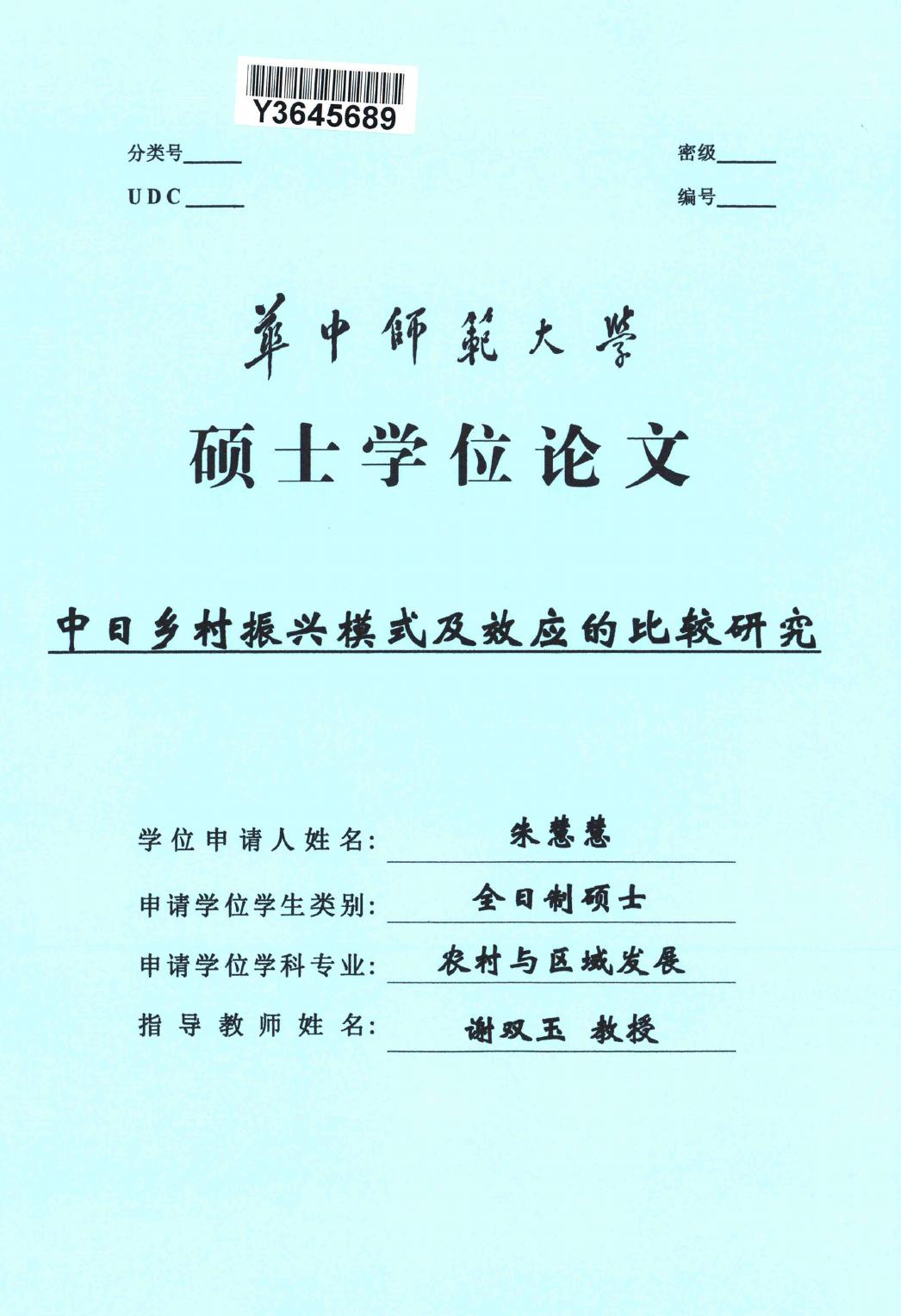朱慧慧. 中日乡村振兴模式及效应的比较研究[D].华中师范大学,2019.