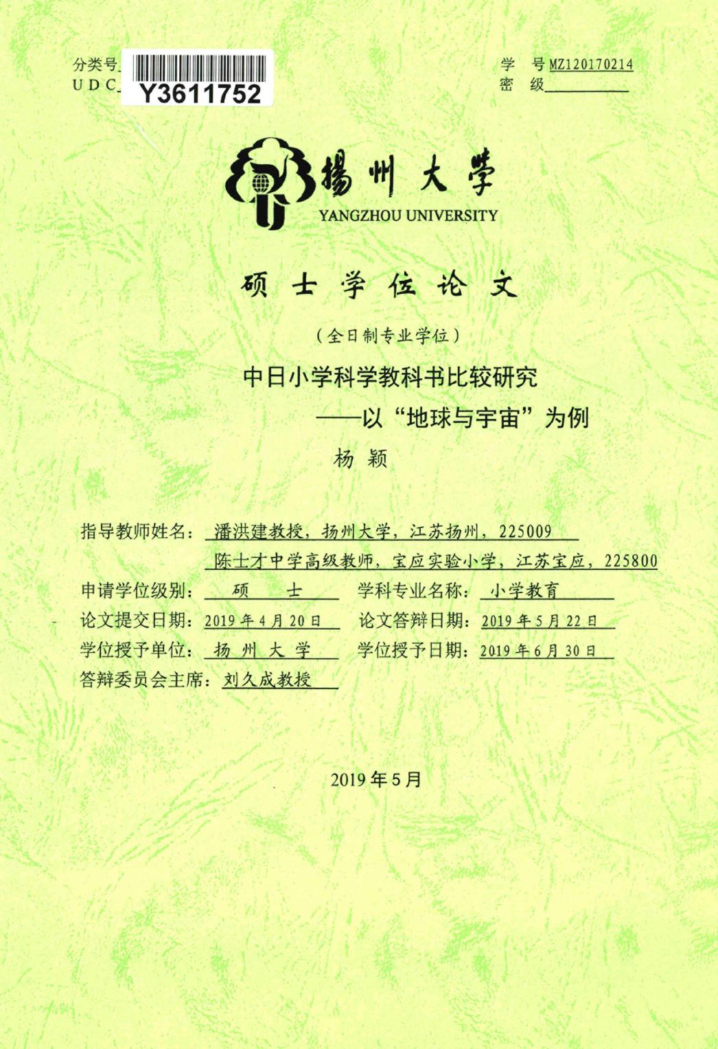 杨颖. 中日小学科学教科书比较研究[D].扬州大学,2019.