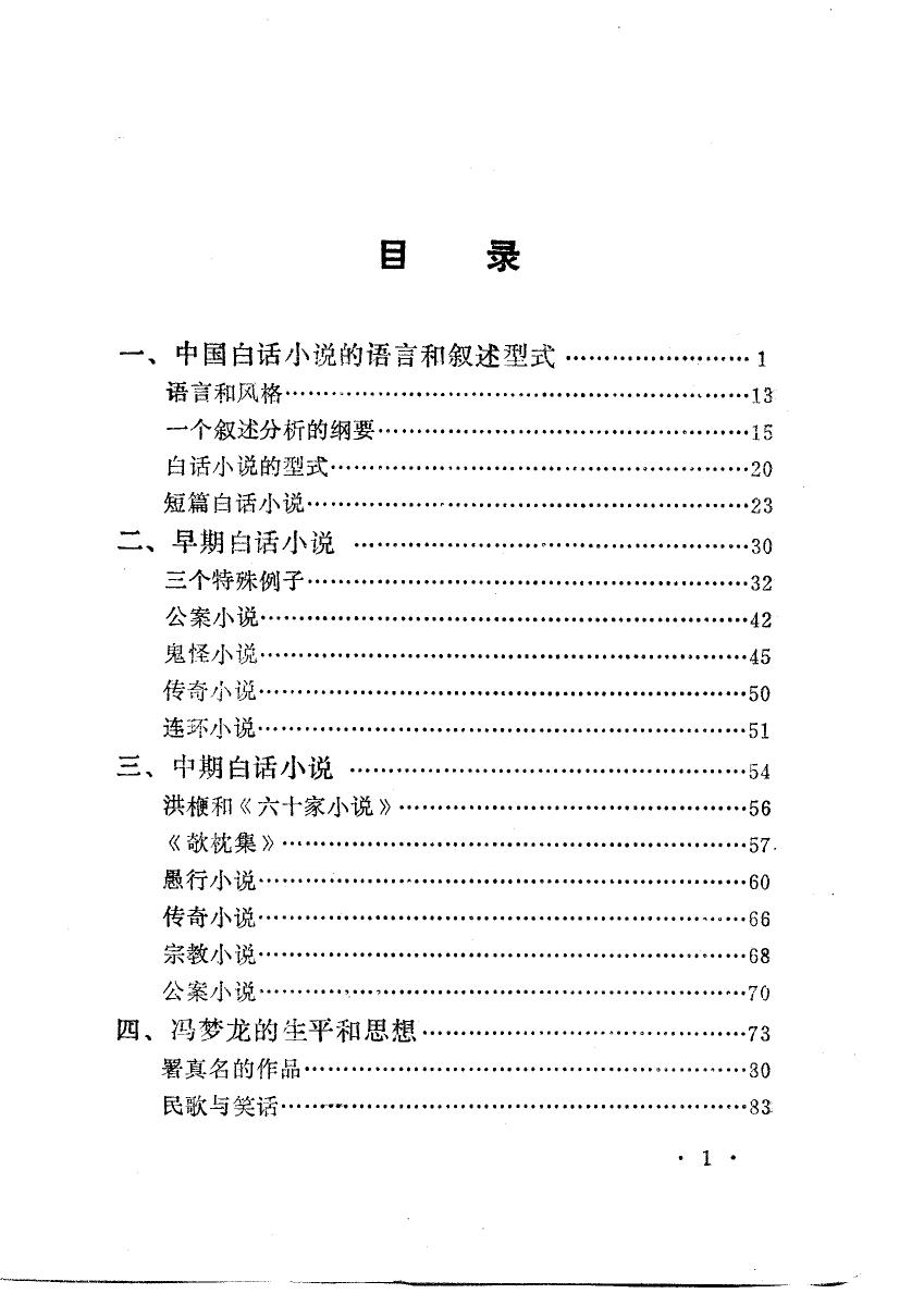 中国白话小说史
