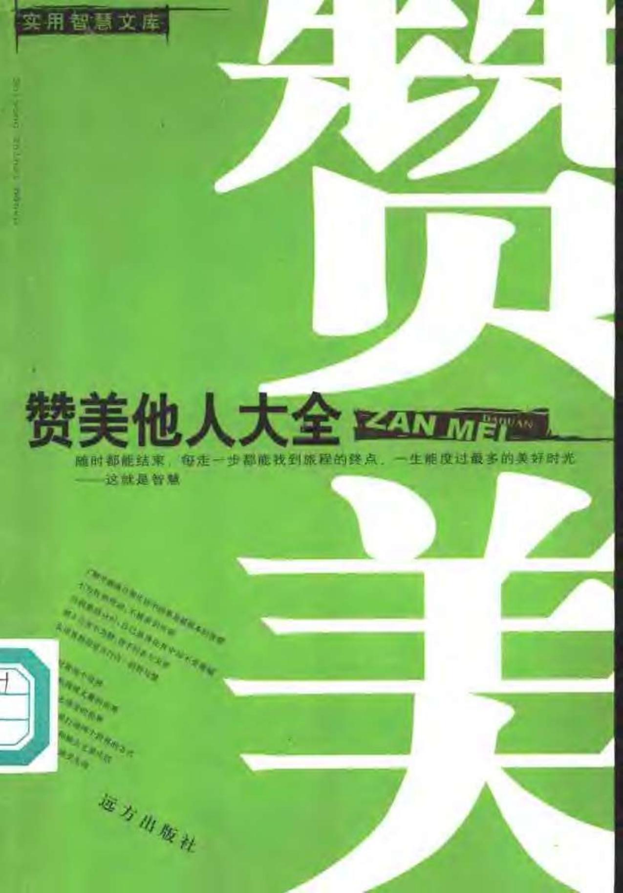 赞美他人大全