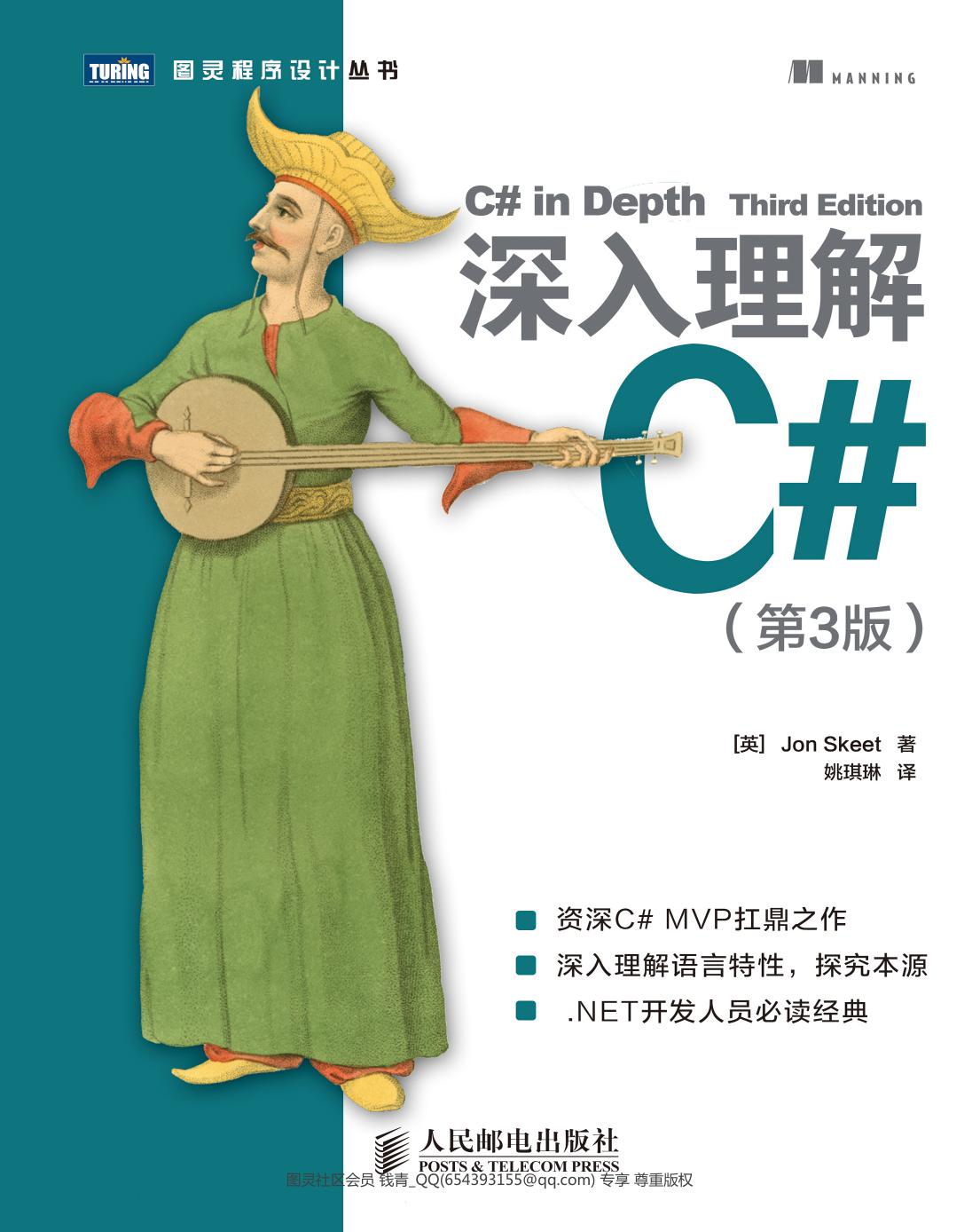 深入理解C# (3rd Edition)(Chinese Edition)