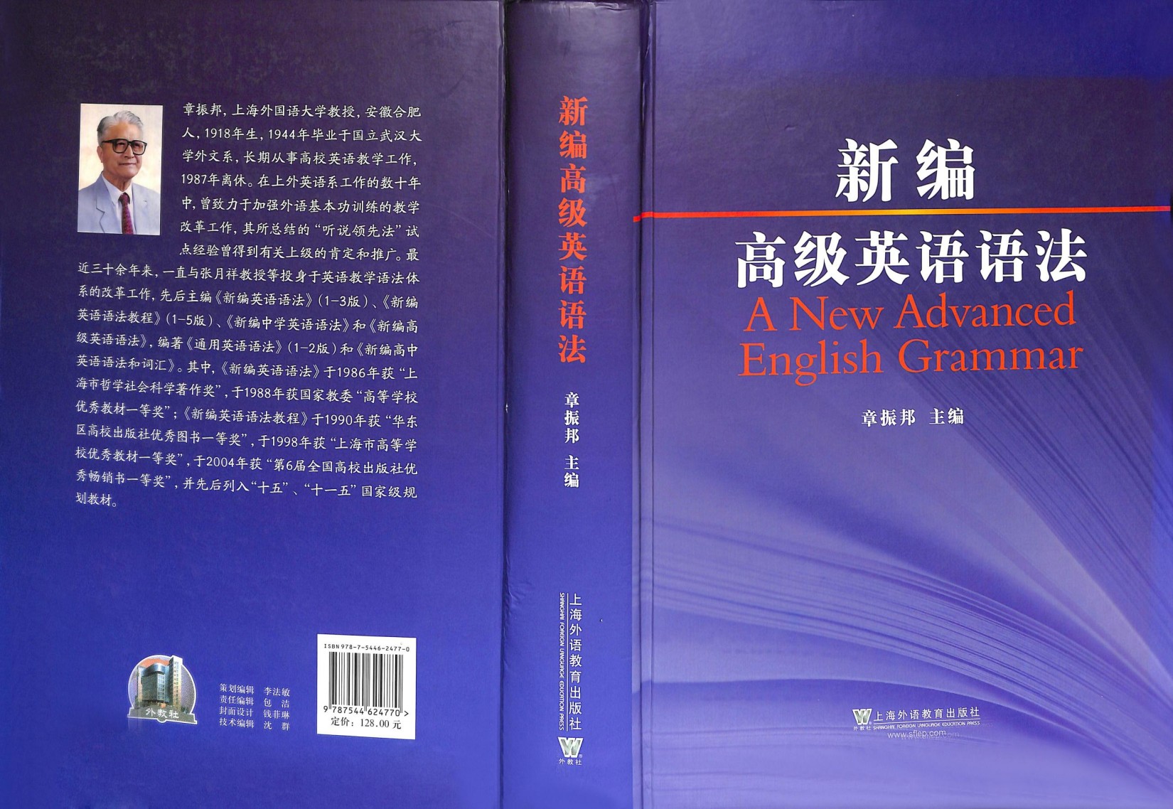 新编高级英语语法