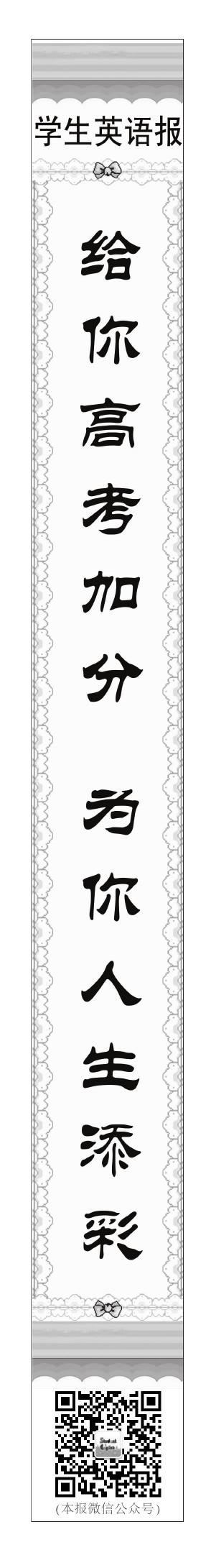 《学生英语报》高一北师大新课程版1月第四期1-4版中缝