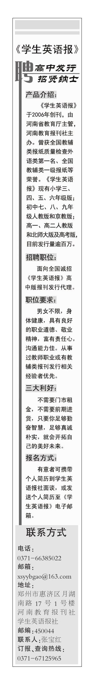 《学生英语报》高一北师大新课程版1月第一期1-4版中缝.