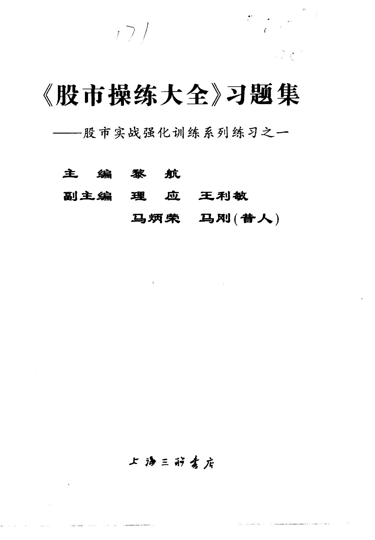 股市操练大全 习题集