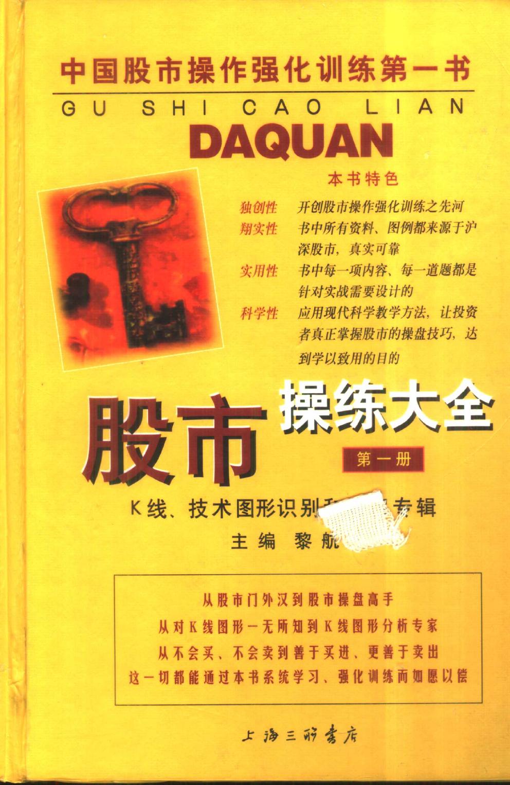 股市操练大全 第一册