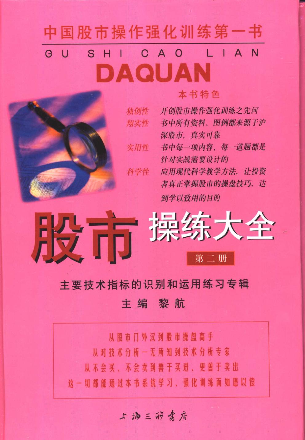 股市操练大全 第二册