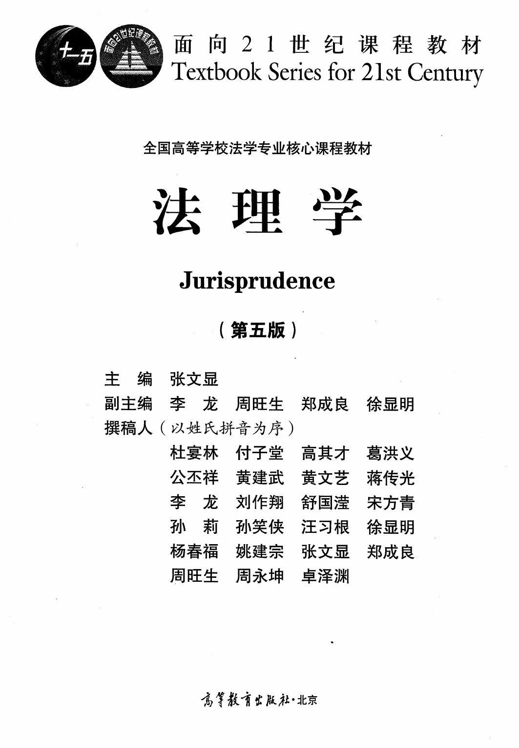 法理学第5版张文显.pdf