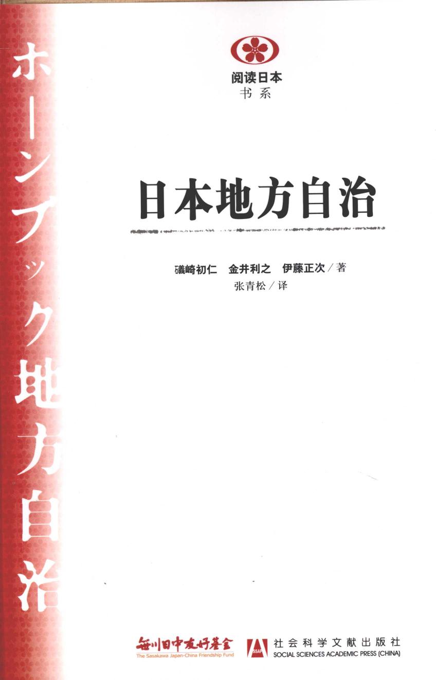 日本地方自治
