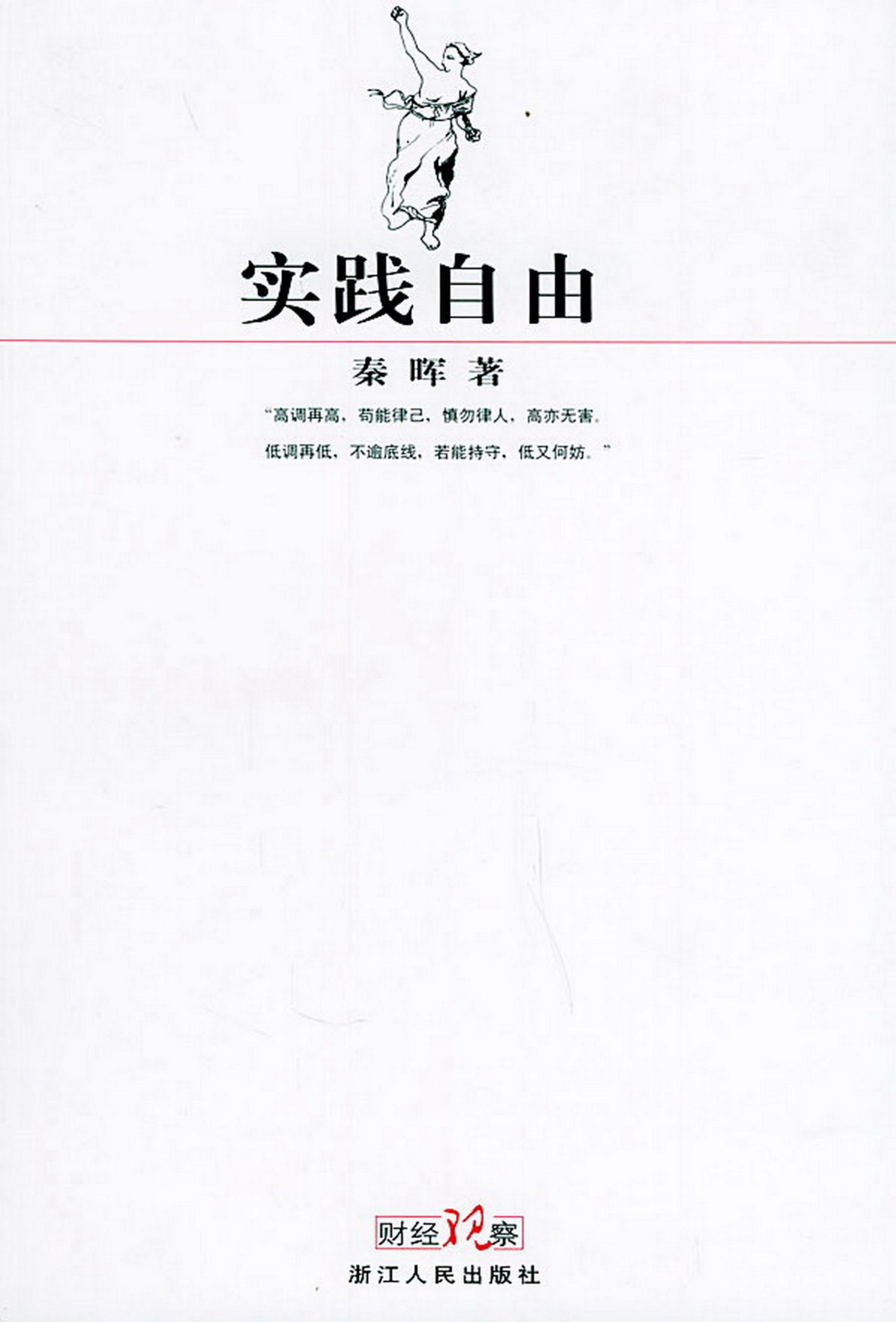 实践自由