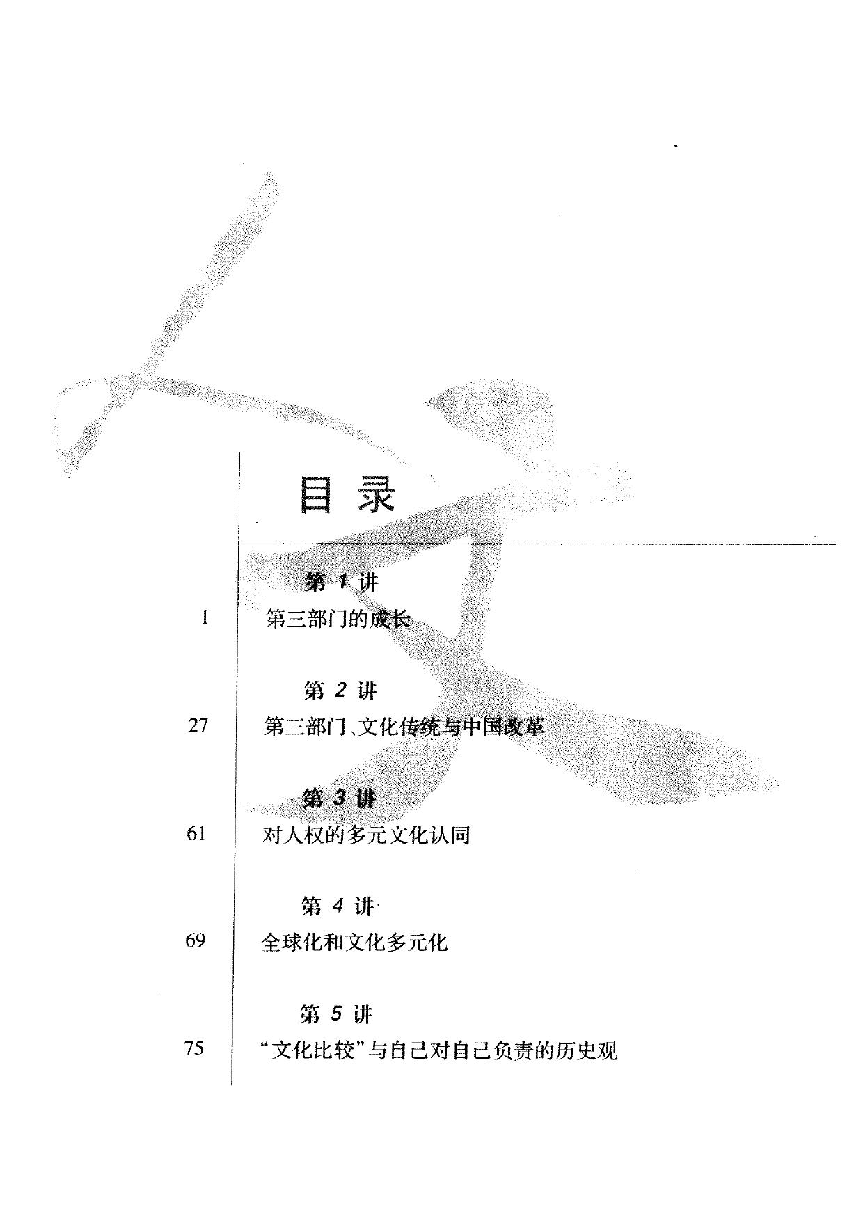 变革之道