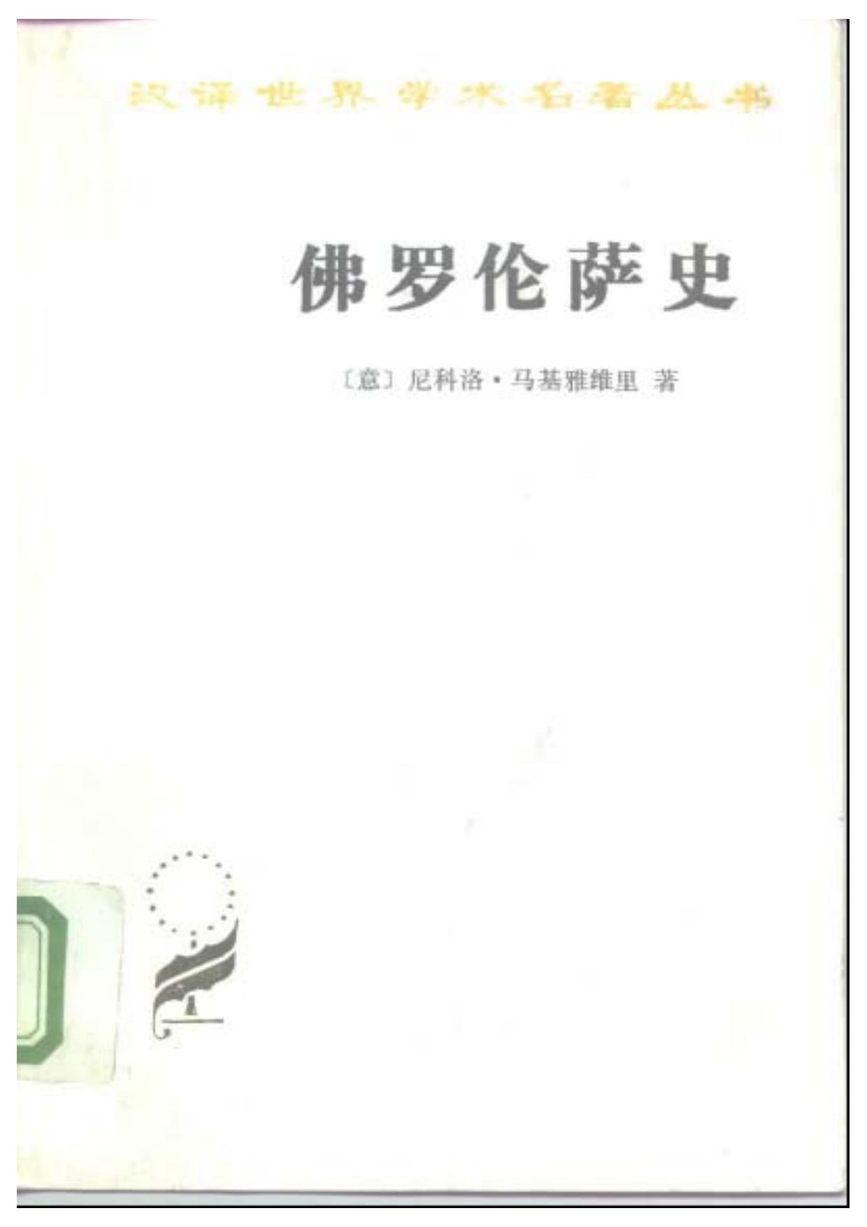 佛罗伦萨史