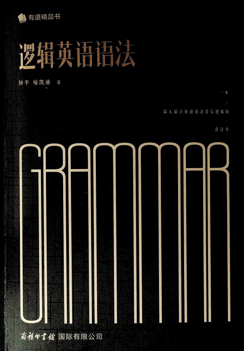 逻辑英语语法