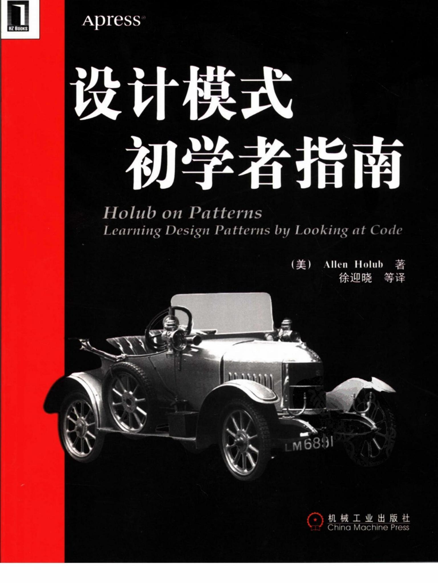 设计模式初学者指南