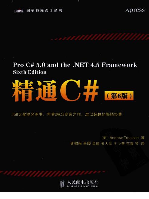 精通c#（第6版）